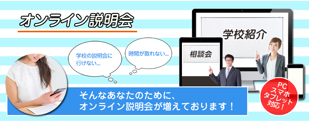 オンラインイベントに参加しよう